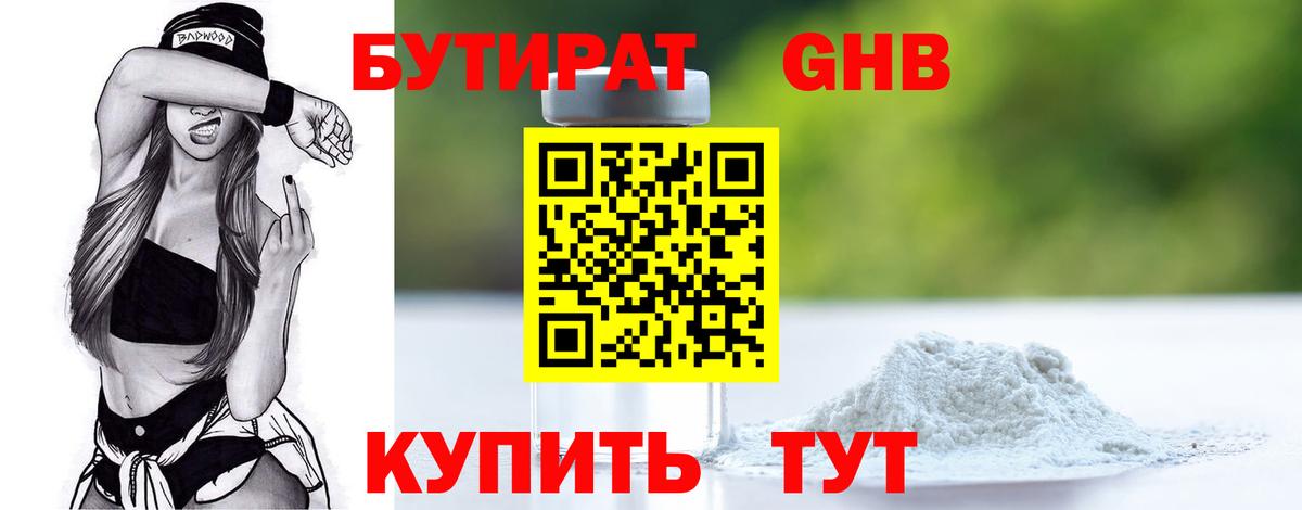 Новочеркасск  Бутират BDO  Вход с VPN 