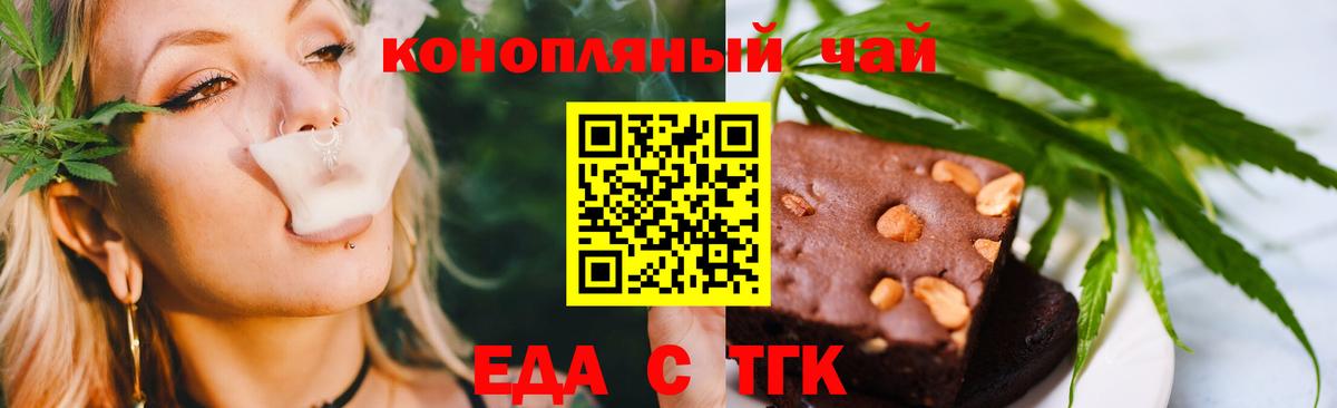 Печенье с ТГК конопля Новочеркасск