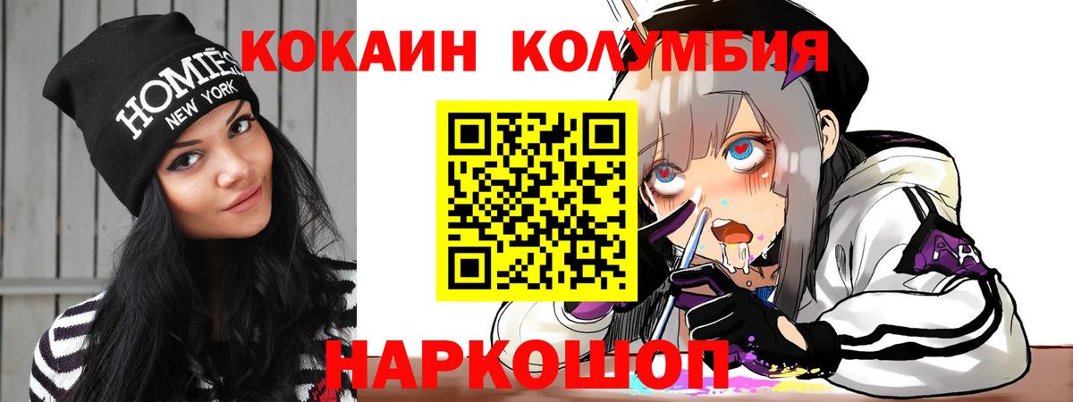 Кокаин Колумбийский  КОКАИН  Кокаин VHQ  Новочеркасск  Вход с VPN 