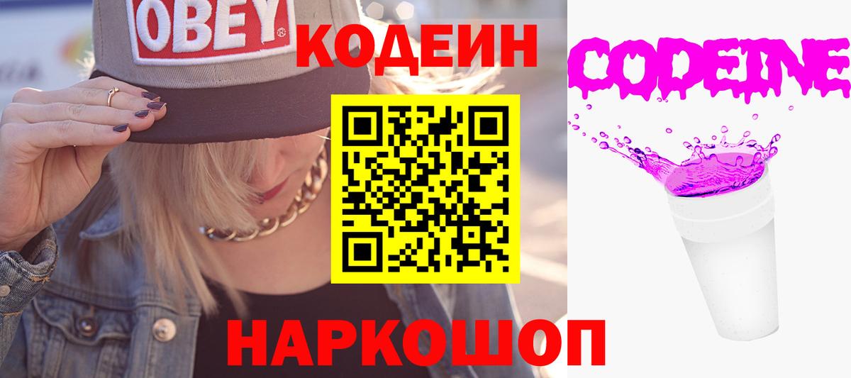 Codein напиток Lean (лин)  продажа наркотиков  Вход с VPN  Новочеркасск  Codein напиток Lean (лин) 
