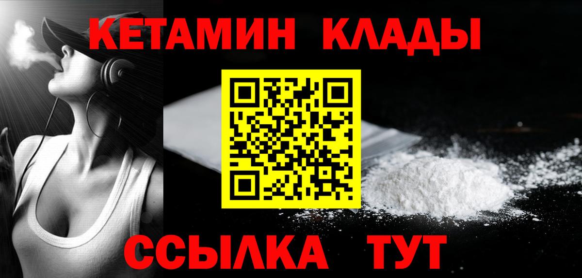 Кетамин ketamine  Вход с VPN  маркетплейс клад  КЕТАМИН VHQ  Новочеркасск 