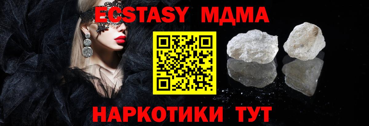 МДМА Molly  МДМА  Новочеркасск  MDMA Molly  Вход с VPN 