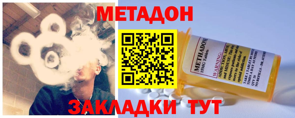 Новочеркасск  МЕТАДОН methadone  МЕТАДОН белоснежный  Вход с VPN 
