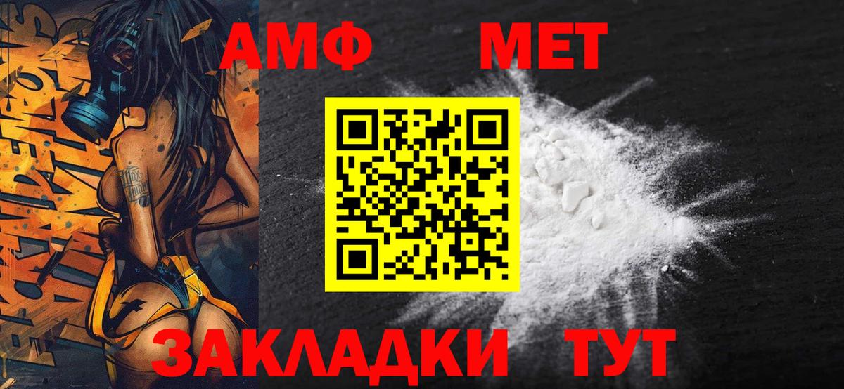 МЕТАМФЕТАМИН пудра Новочеркасск