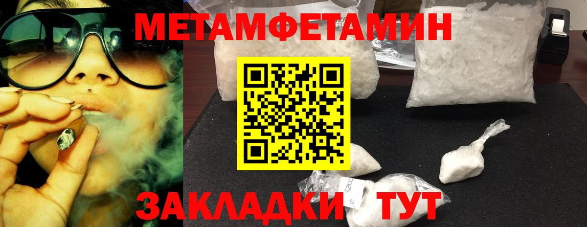 Метамфетамин мет  Вход с VPN  Первитин  Новочеркасск 